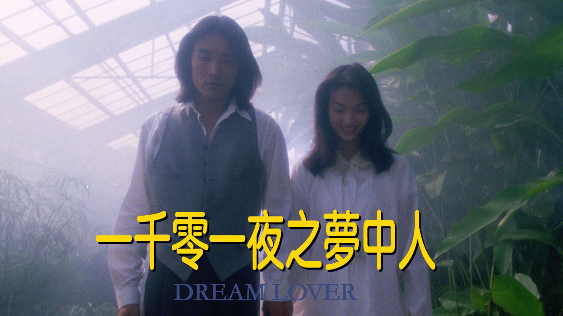 Dream Lover