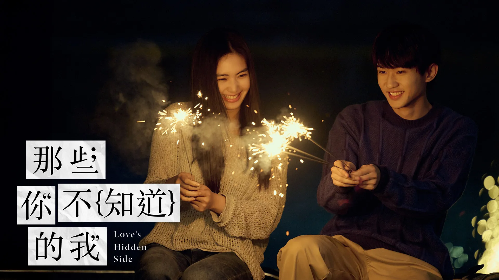 Love's Hidden Side