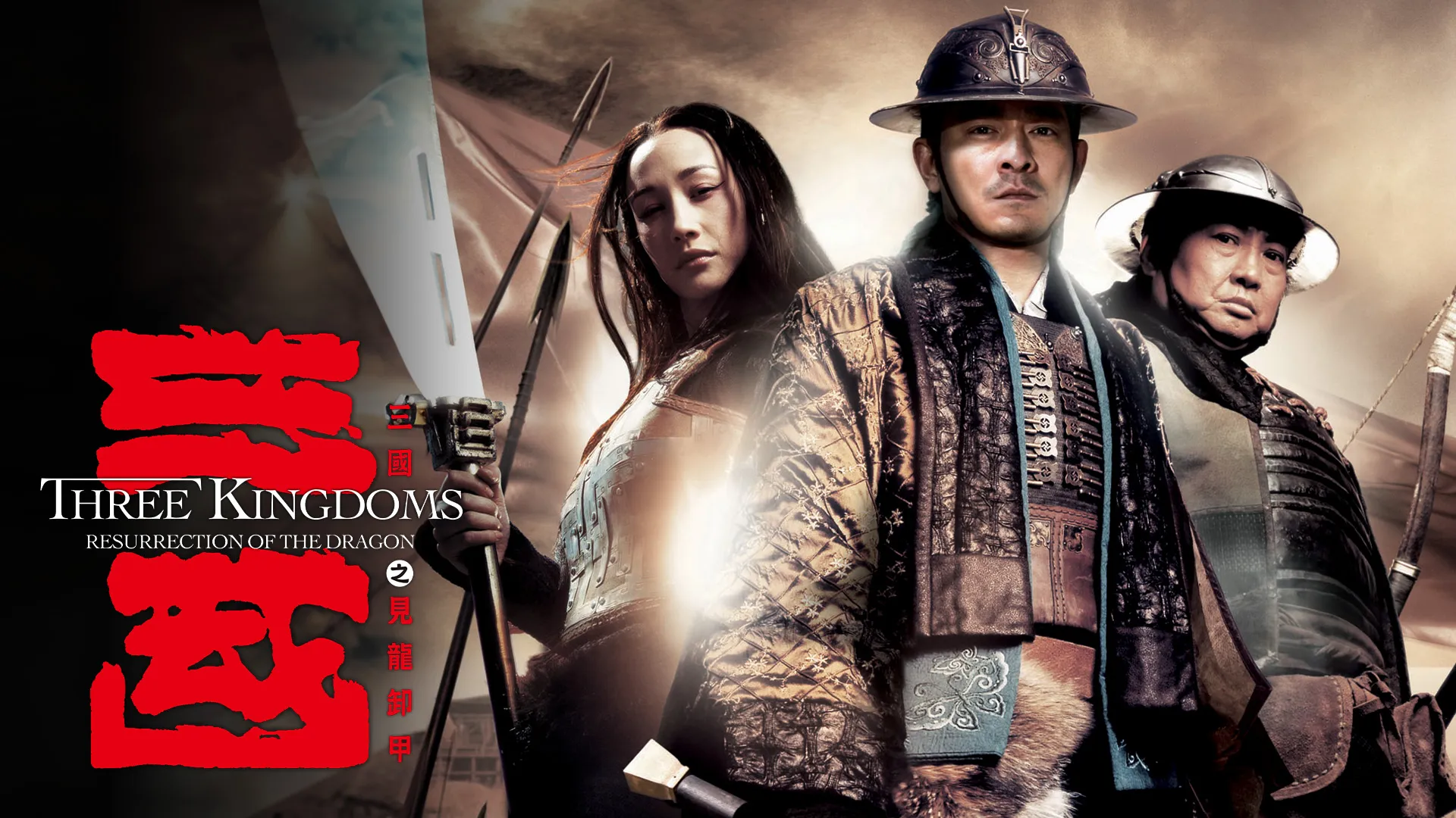 Three Kingdoms: Resurrection of the Dragon