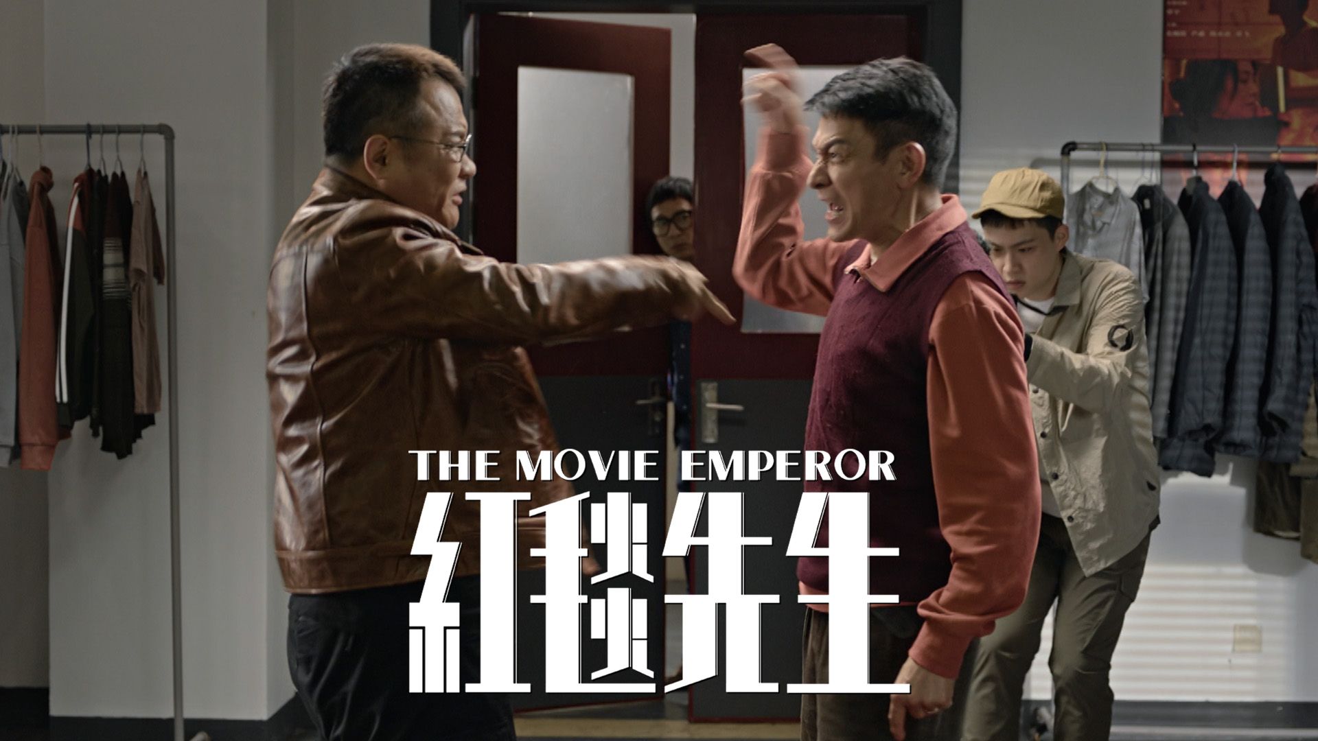 The Movie Emperor