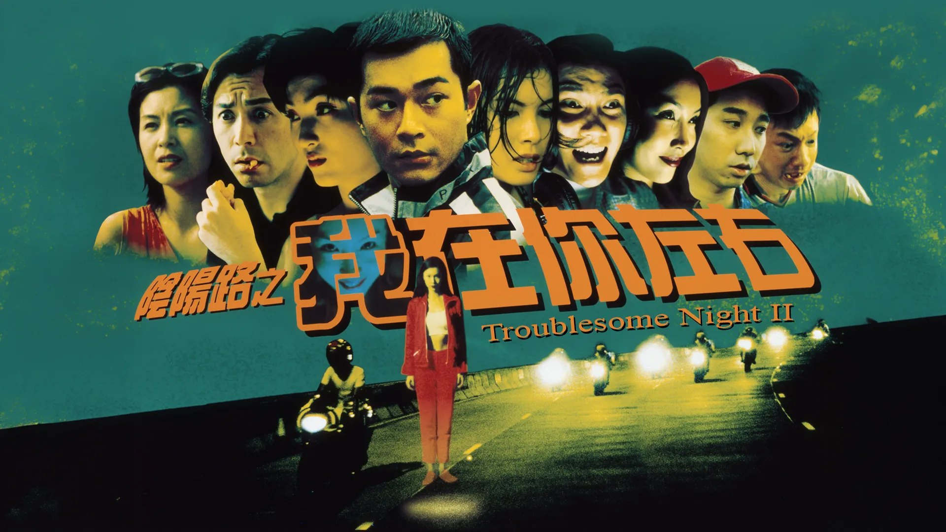 Troublesome Night II
