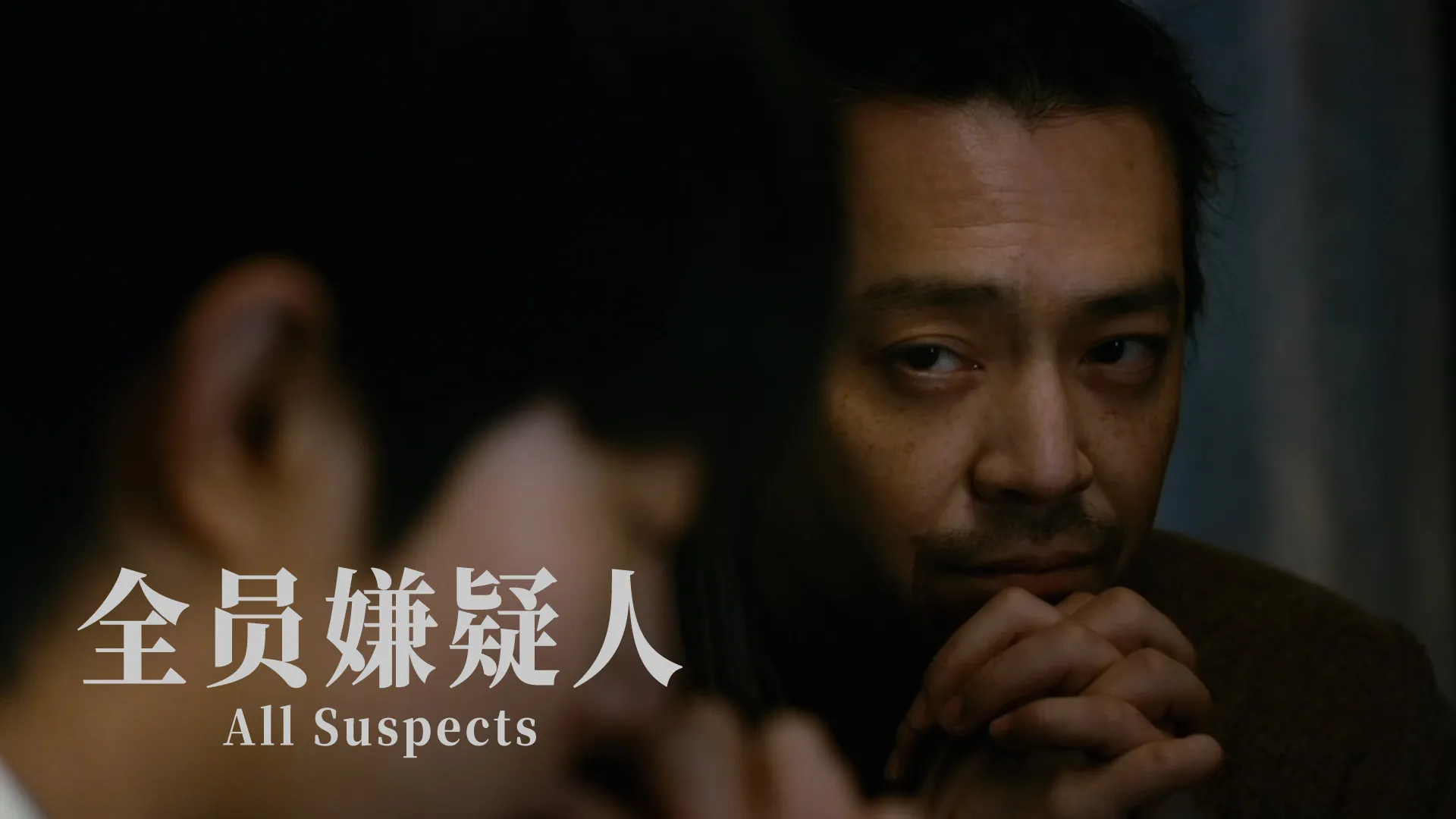 All Suspects