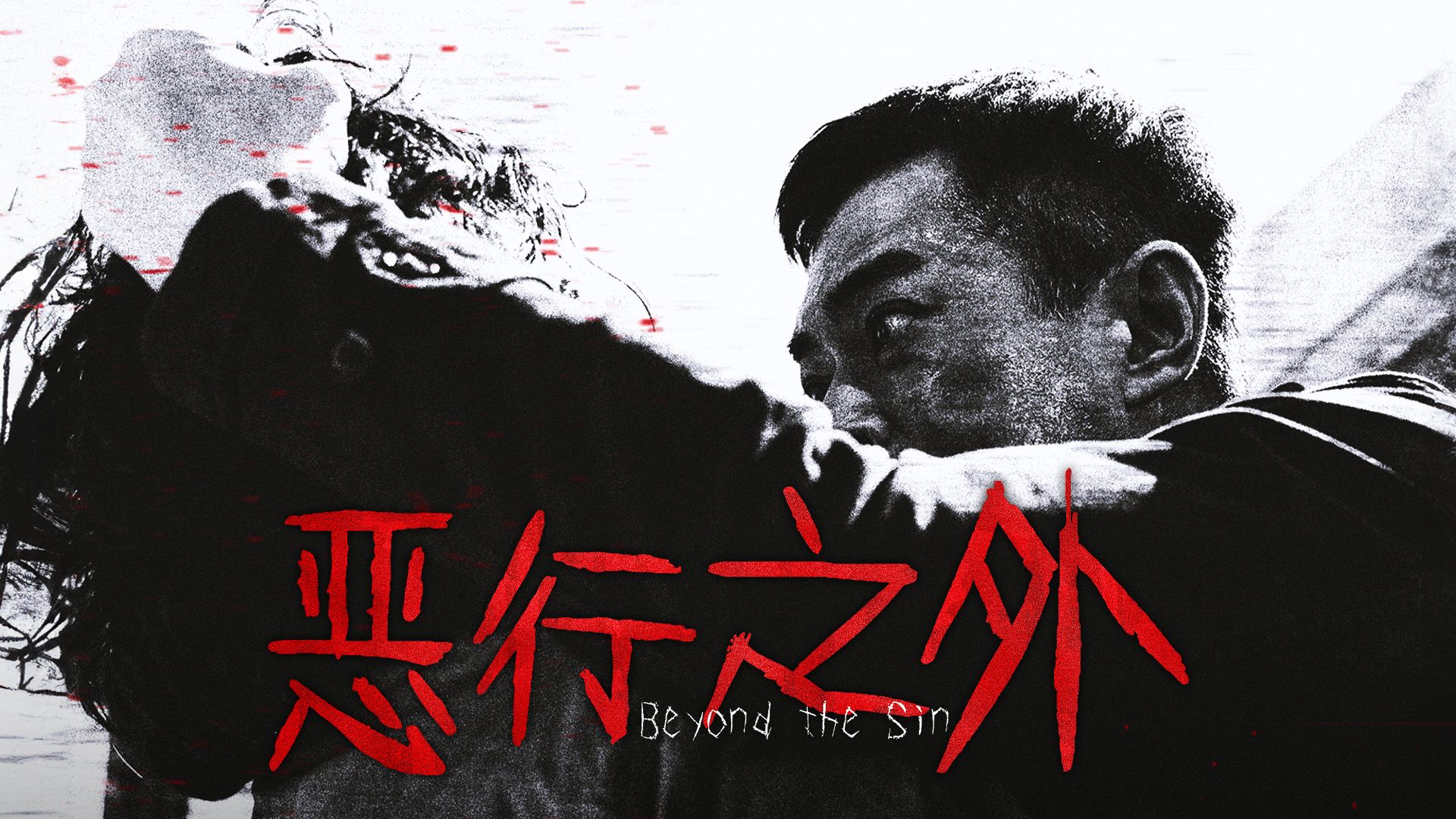 Beyond The Sin