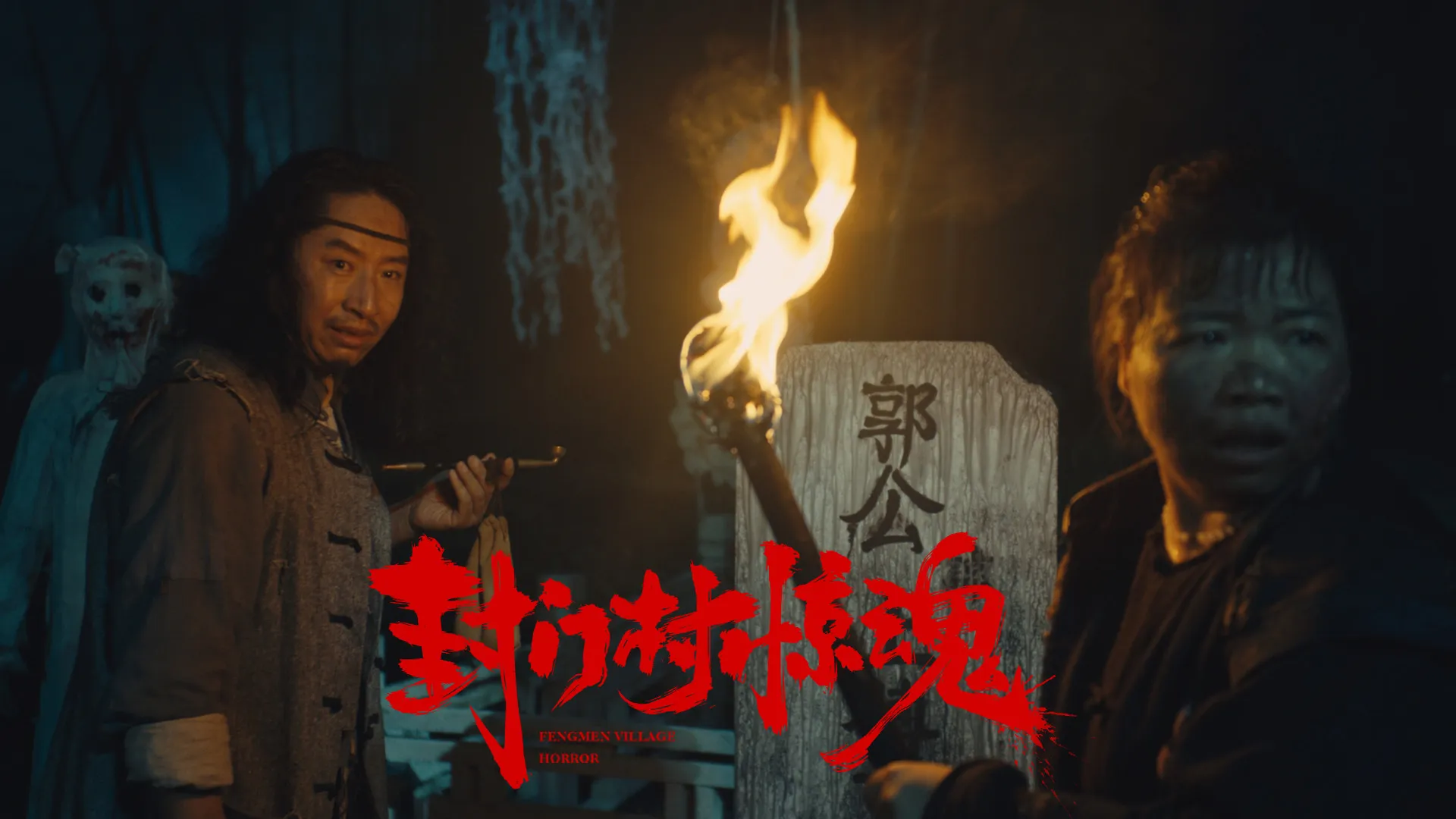 Fengmen Village Horror