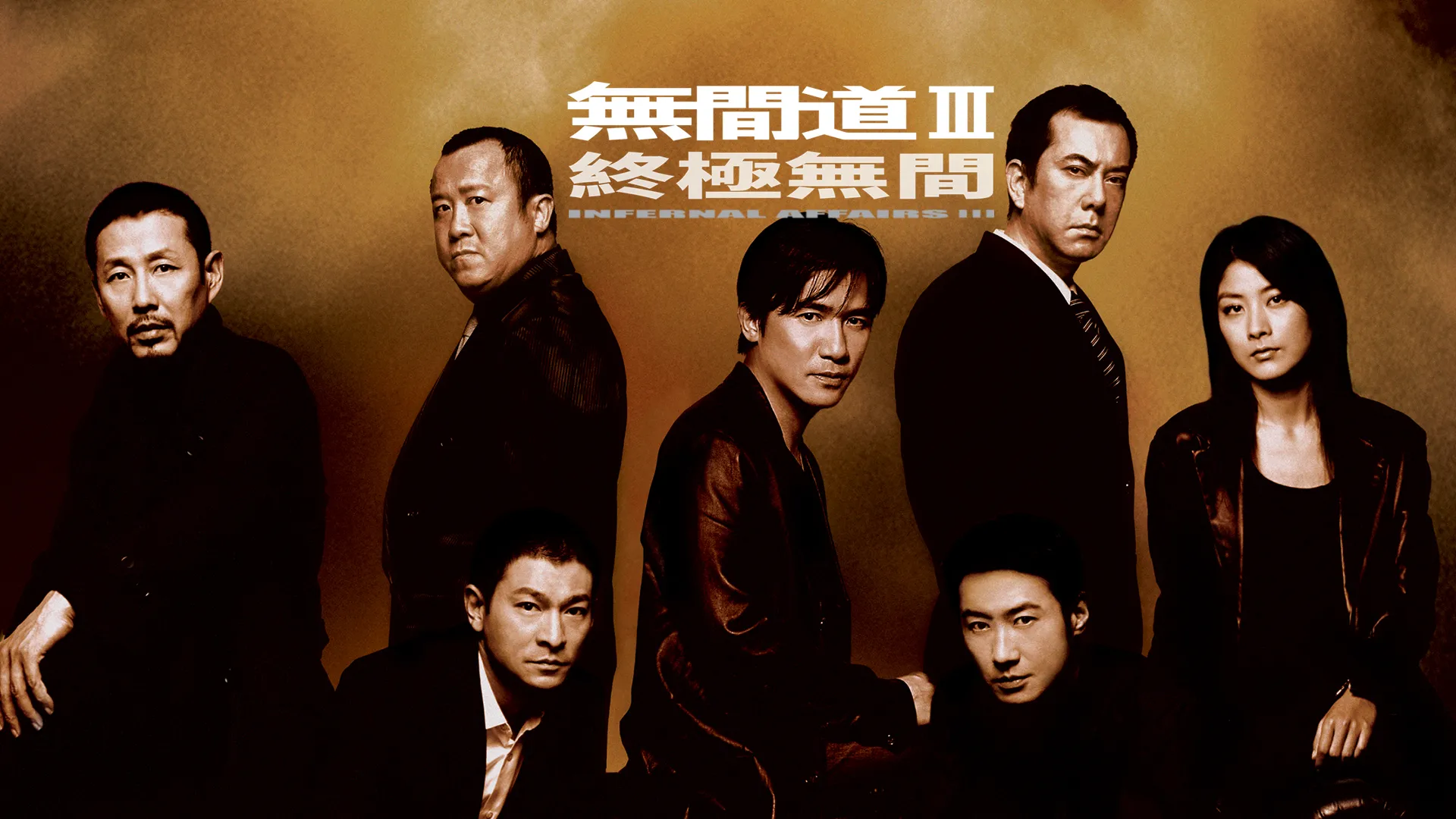 Infernal Affairs III
