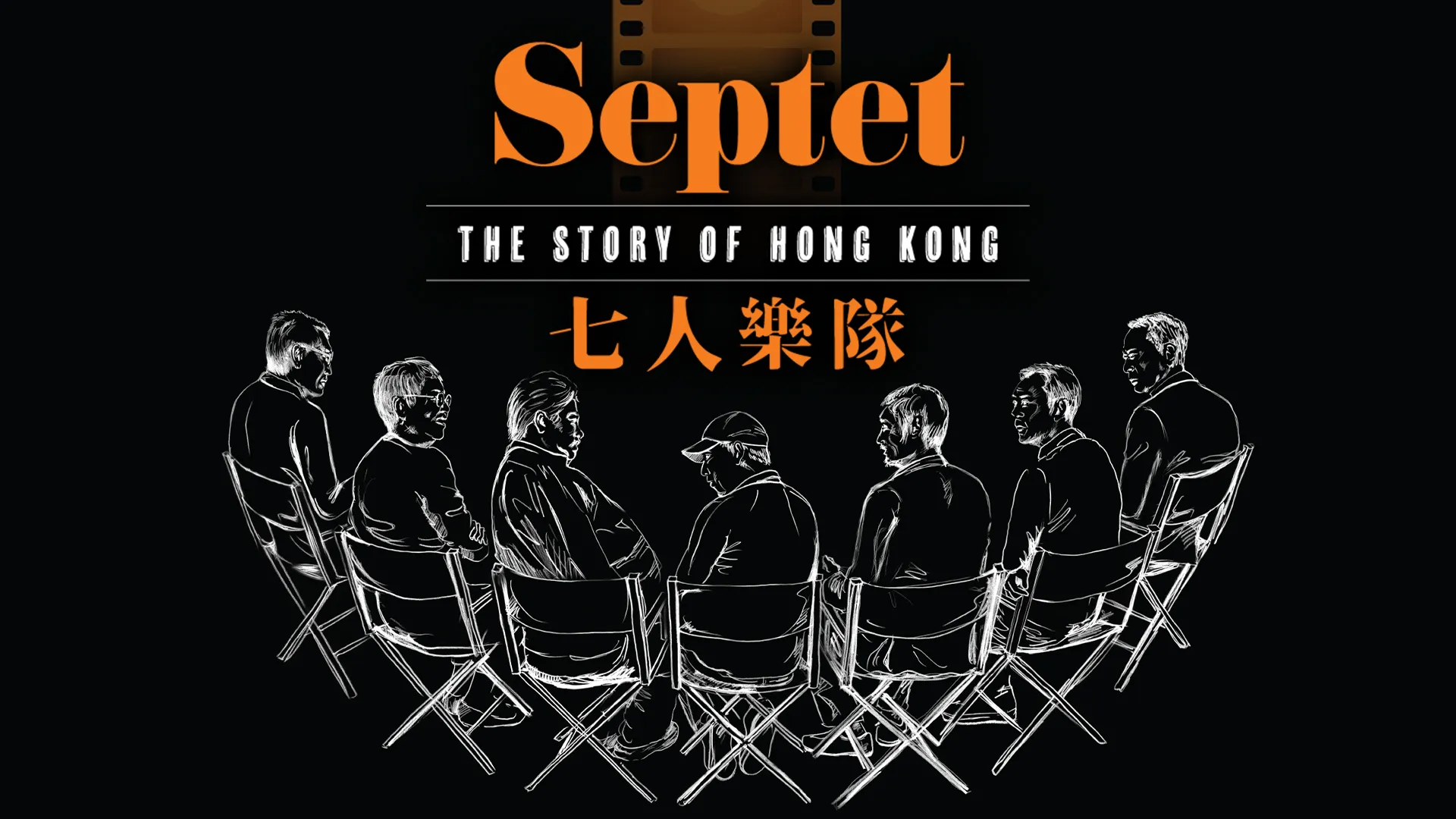 Septet: The Story of Hong Kong