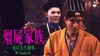Mr Vampire II