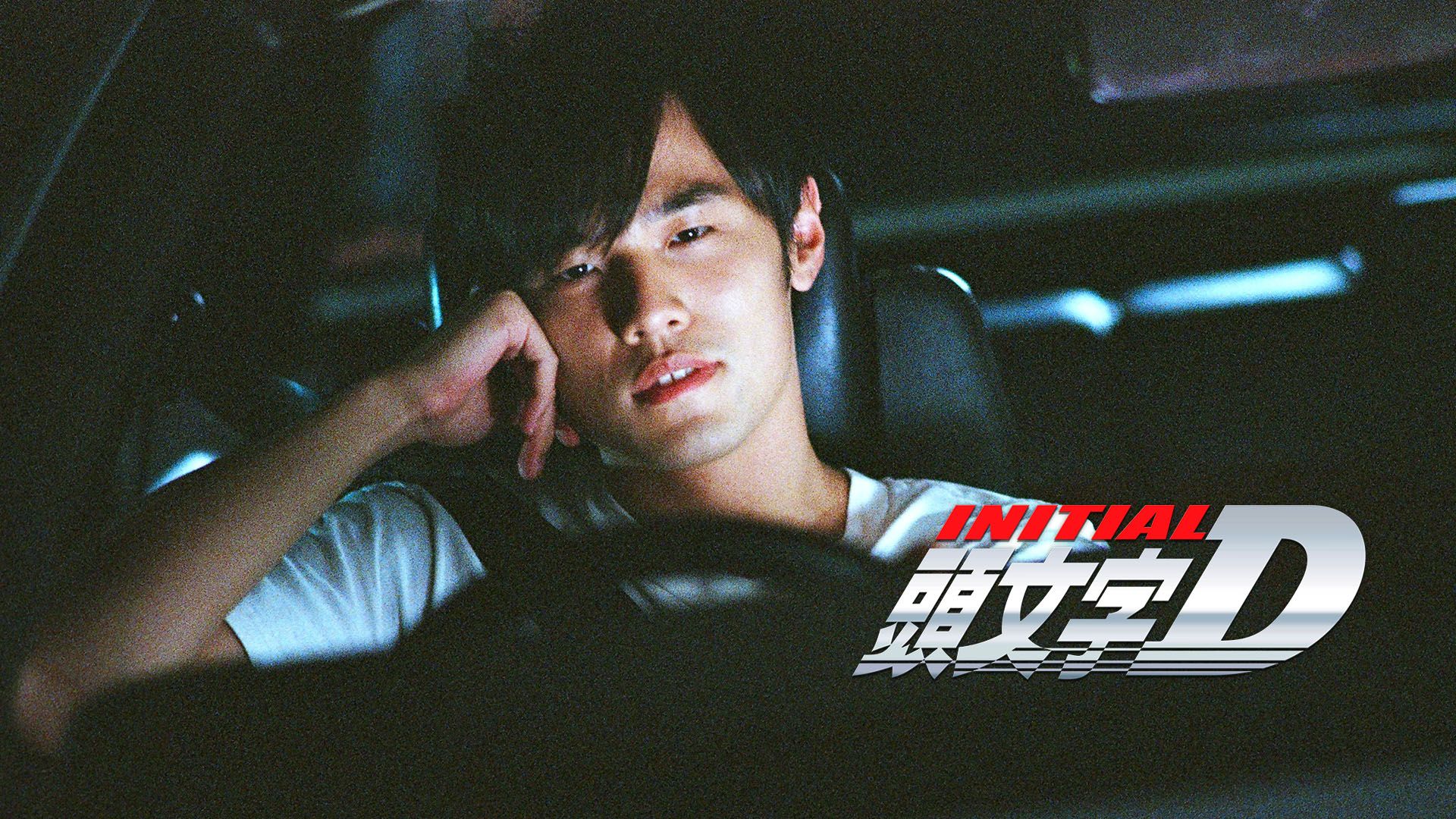 Initial D