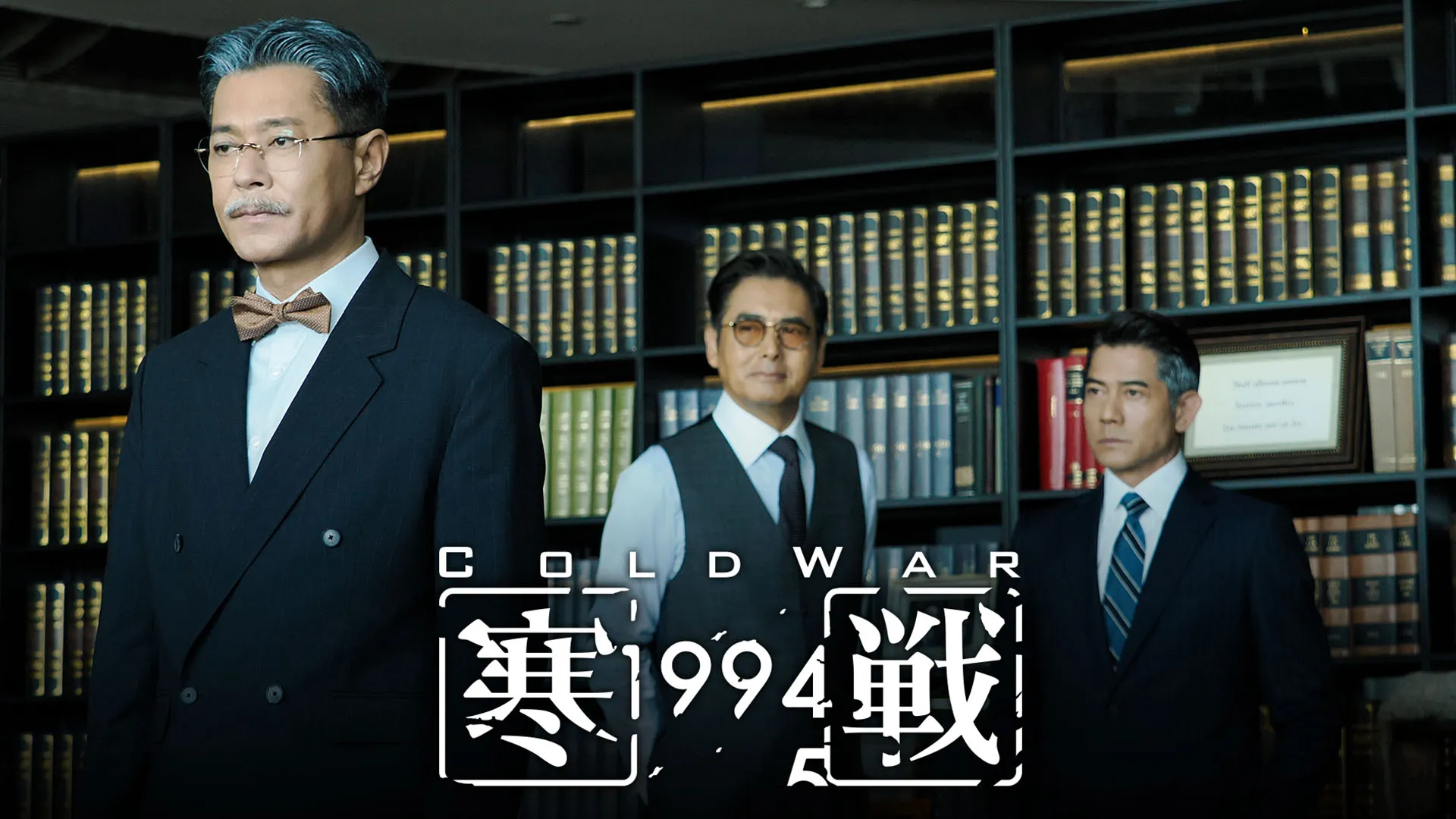 Cold War 1994