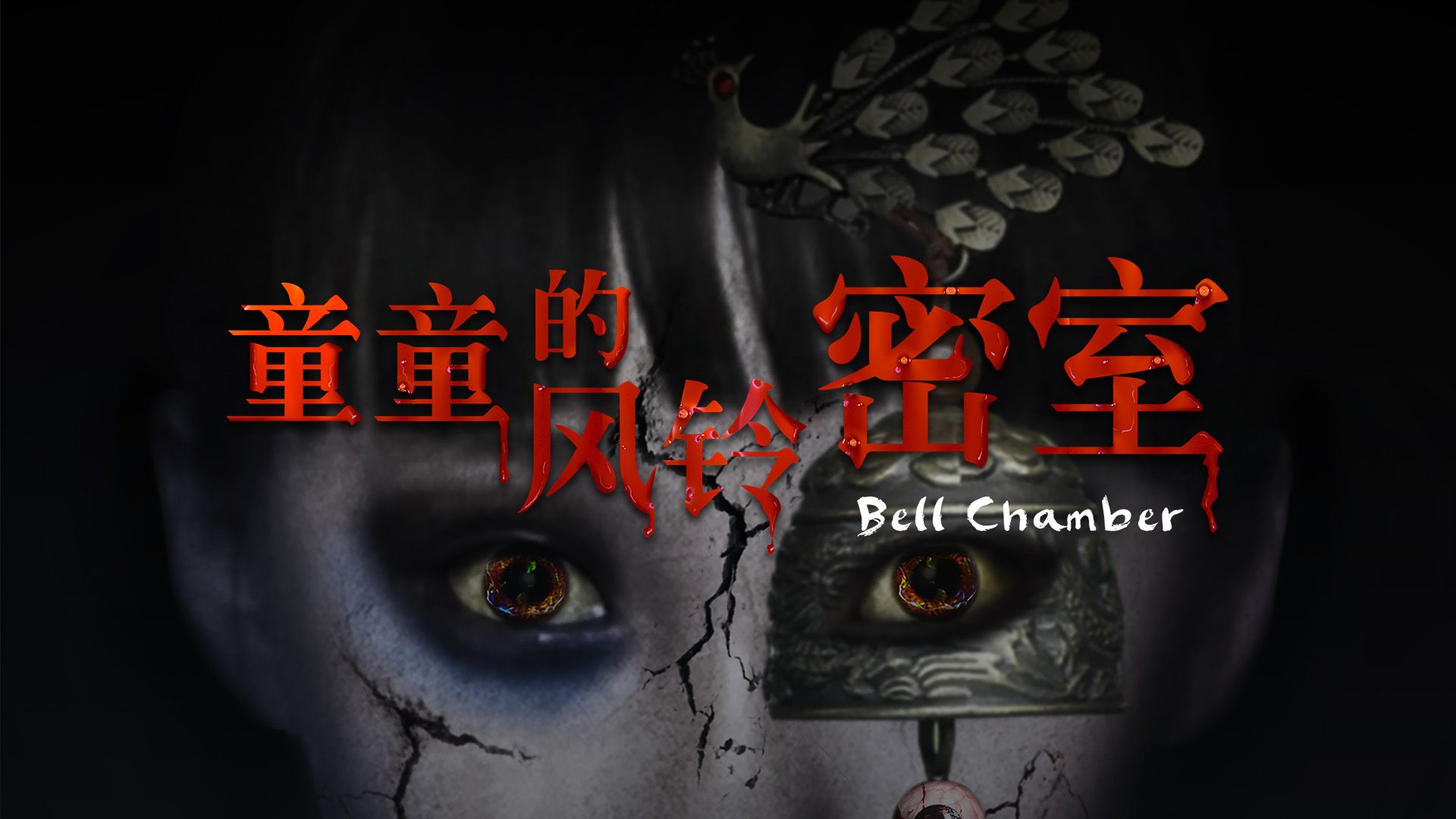 Bell Chamber