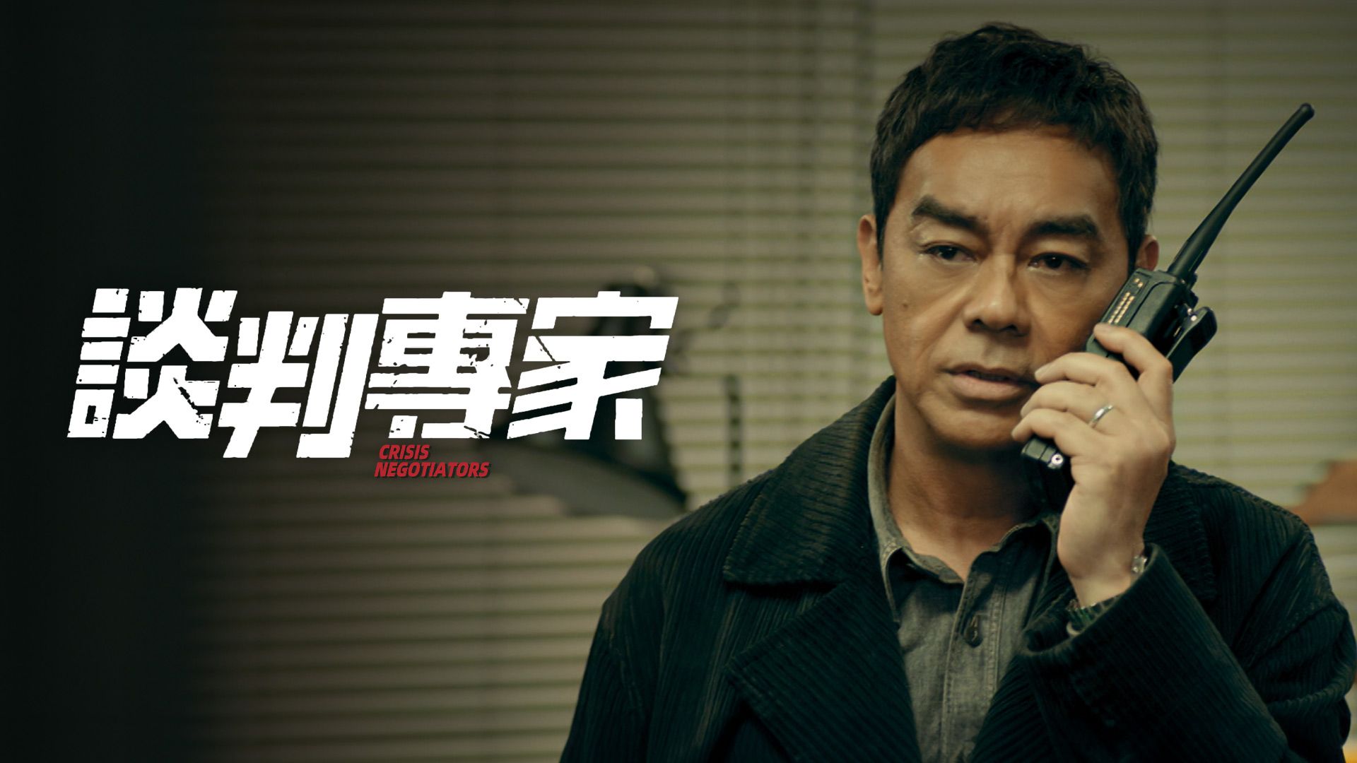 談判專家