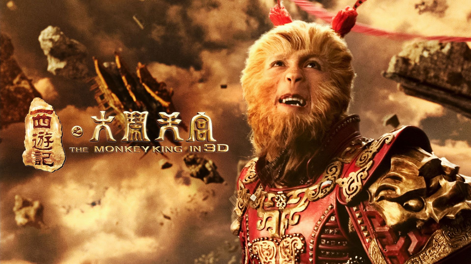 西遊記之大鬧天宮