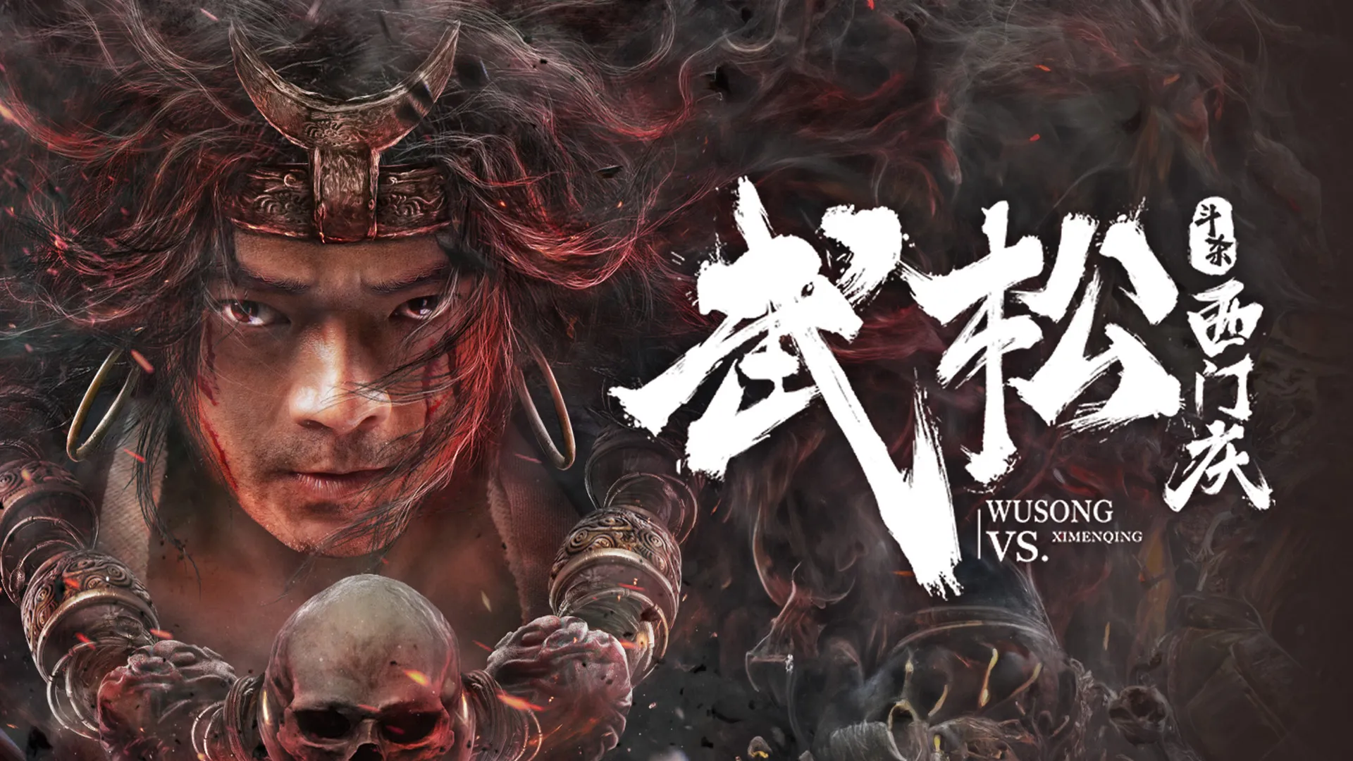 Wusong VS Ximenqing