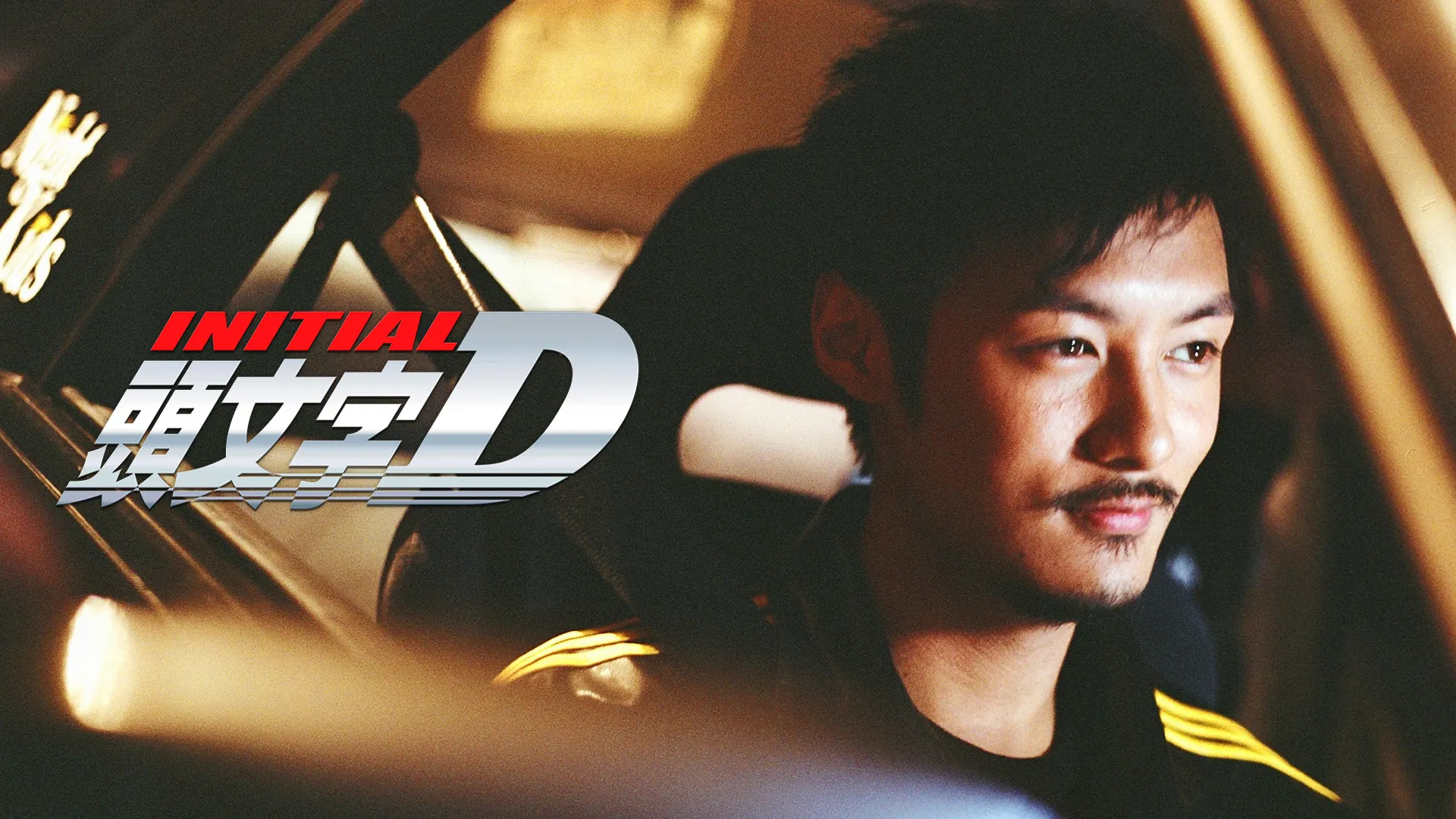 Initial D