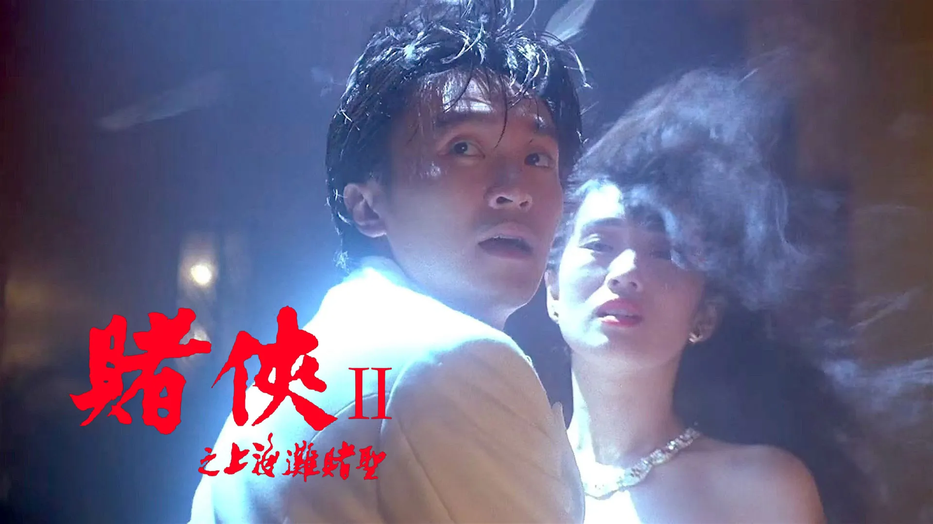 God of Gamblers Part 3 - Back to Shanghai