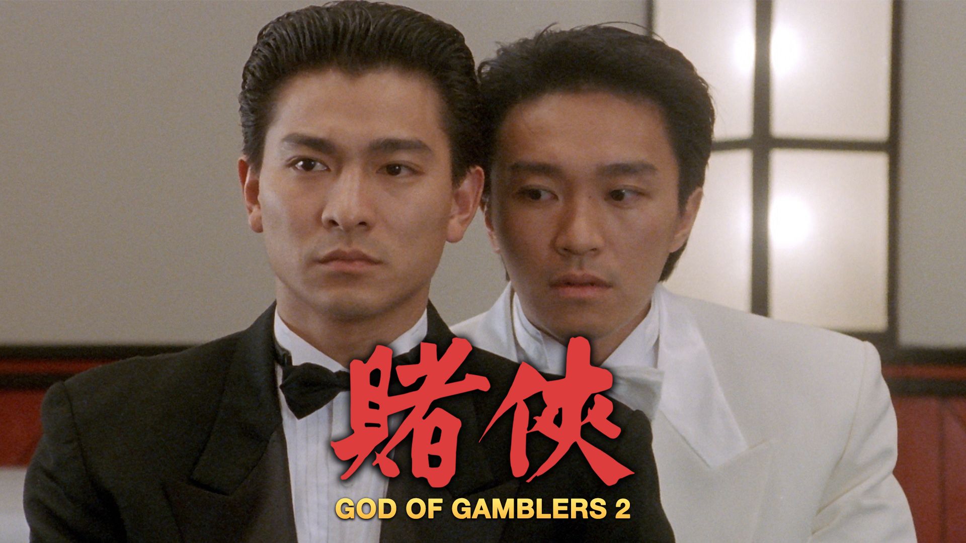 God of Gamblers 2