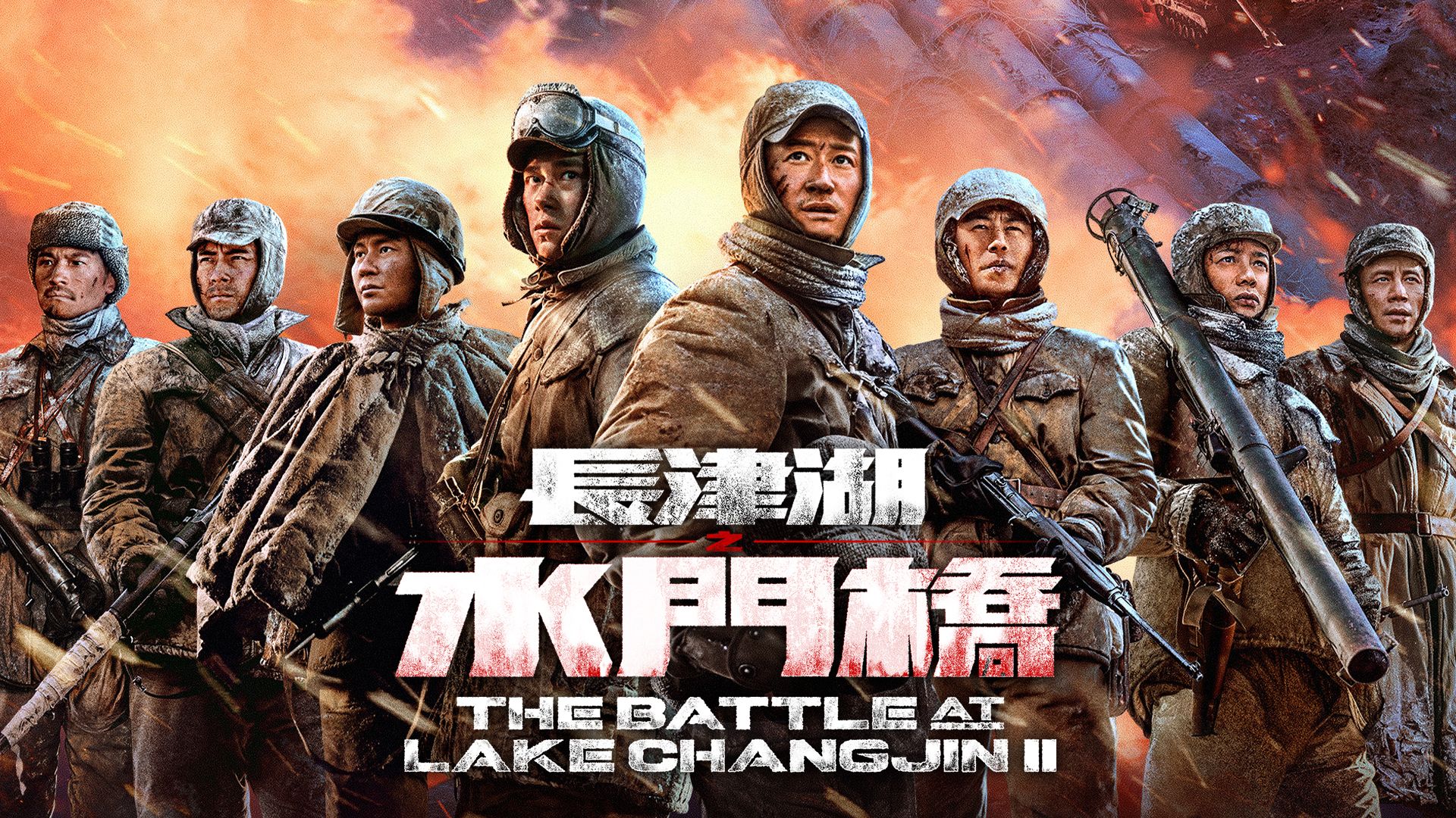 The Battle at Lake Changjin II