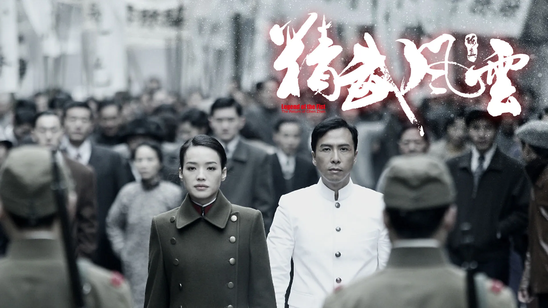 Legend of the Fist: The Return of Chen Zhen