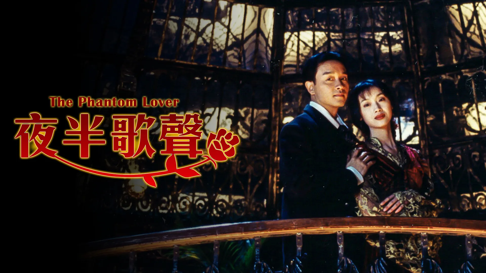 The Phantom Lover