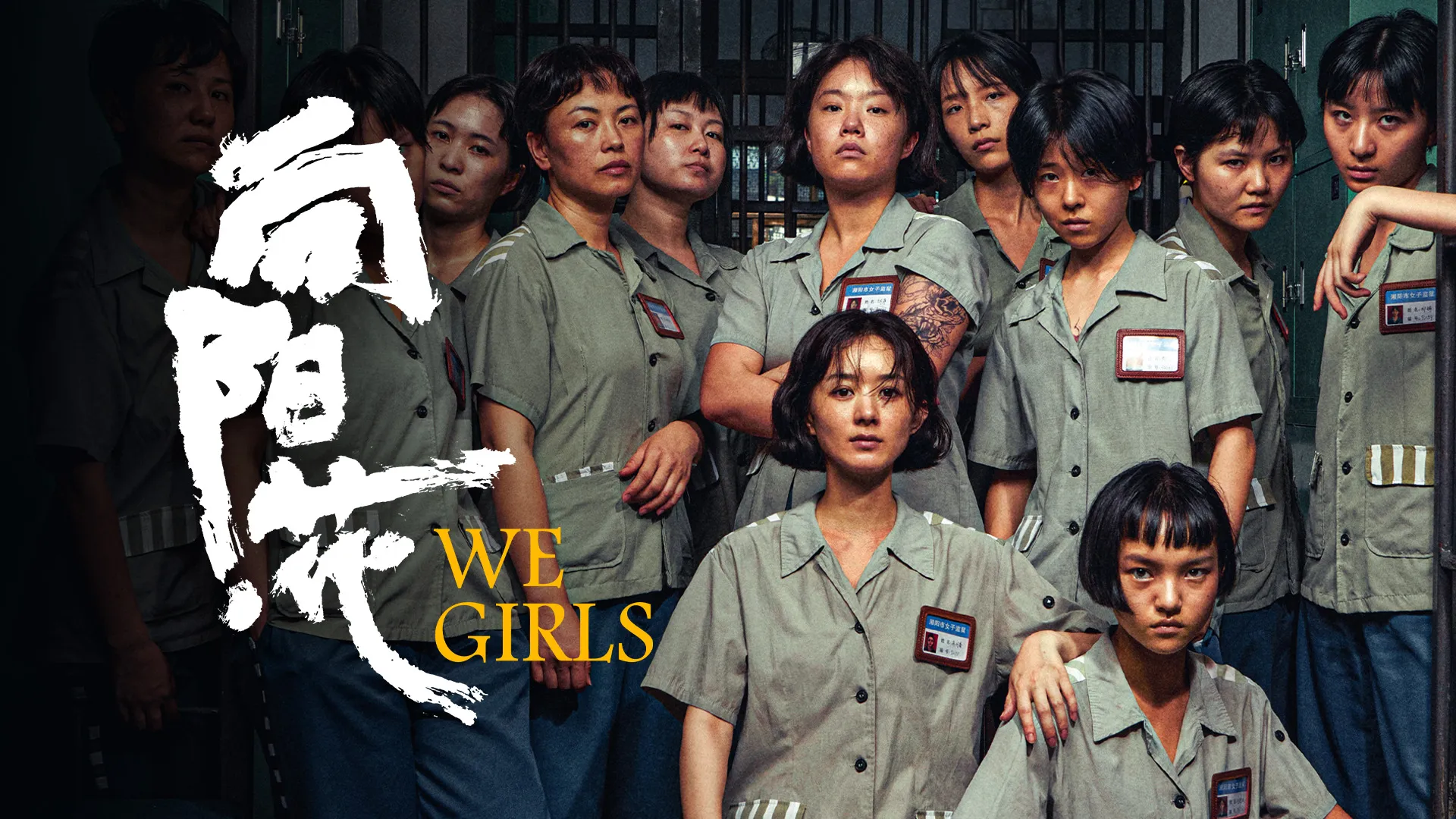 We Girls