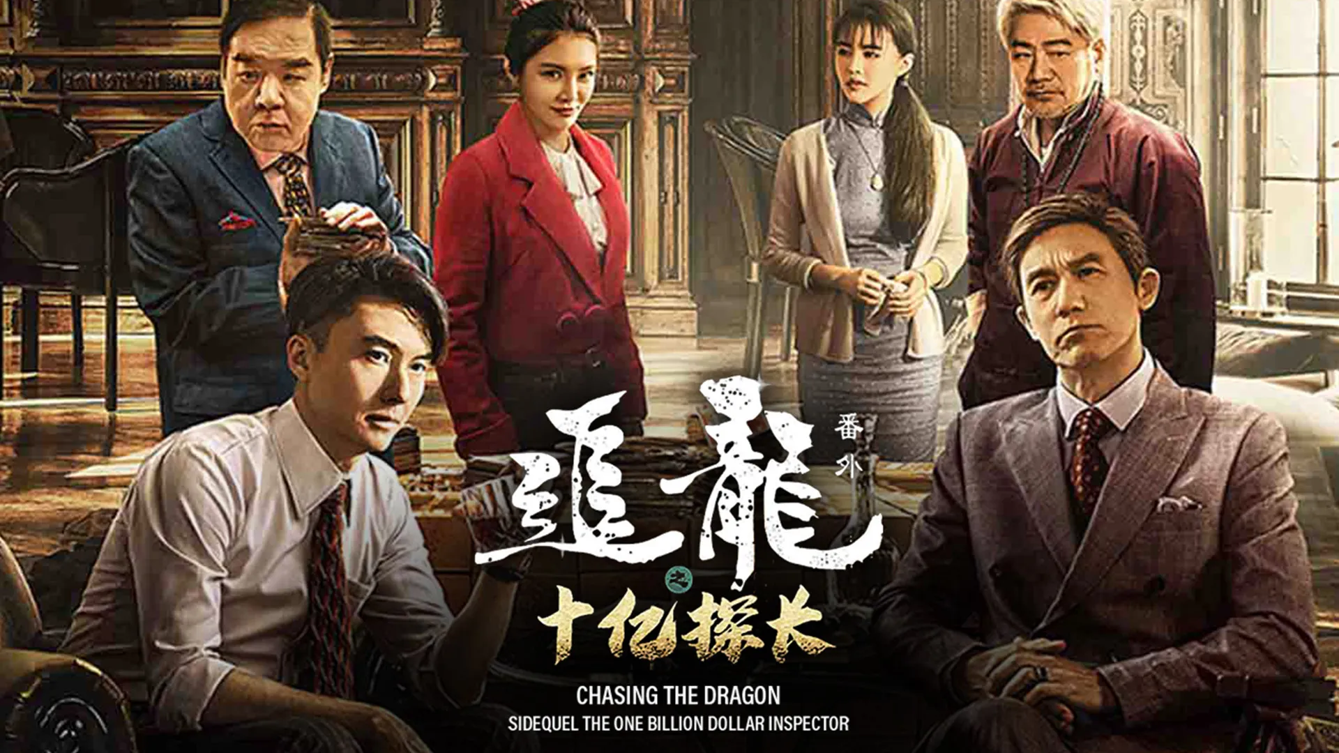 Chasing the Dragon Sidequel the One Billion Dollar Inspector