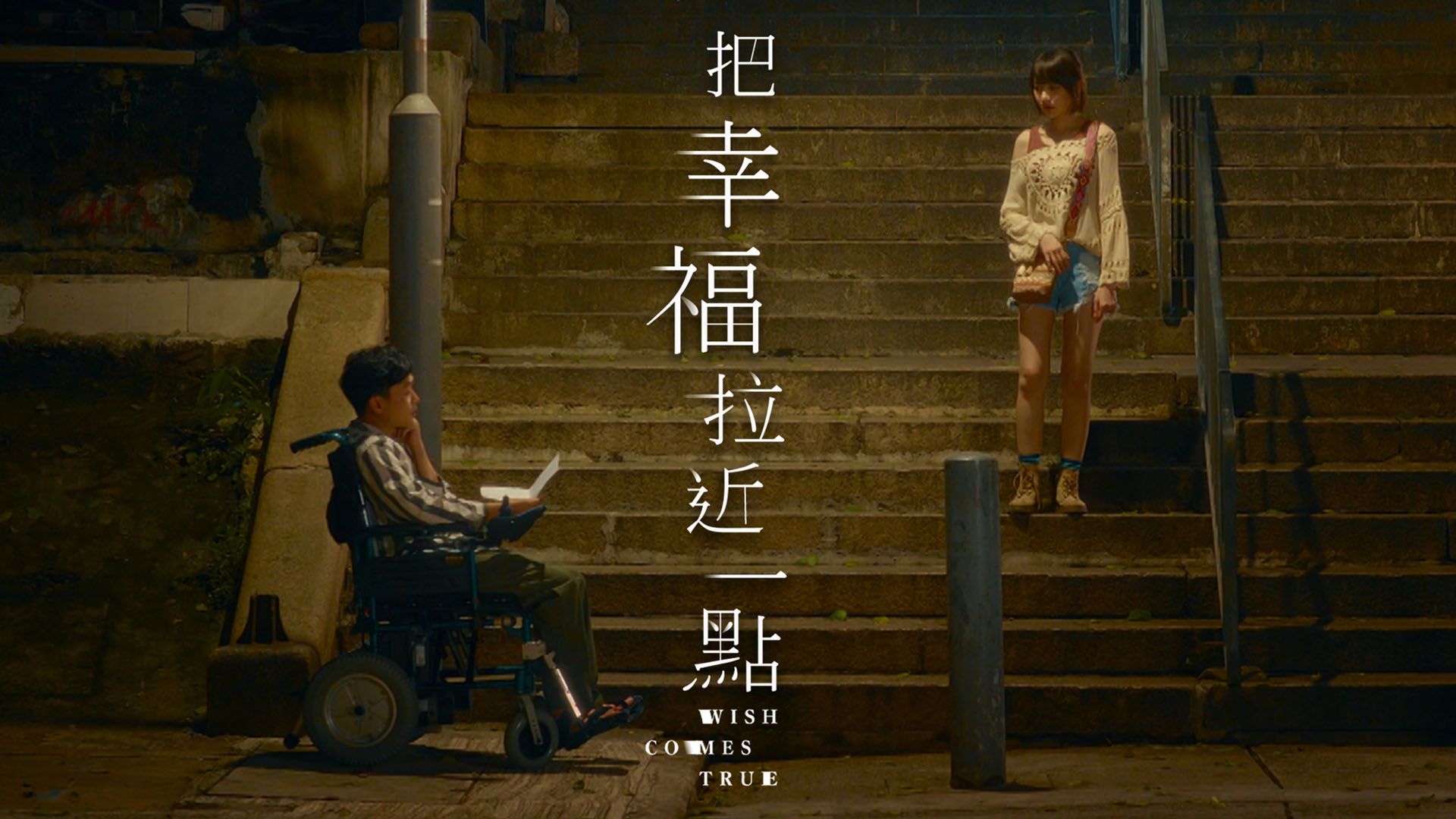 把幸福拉近一點