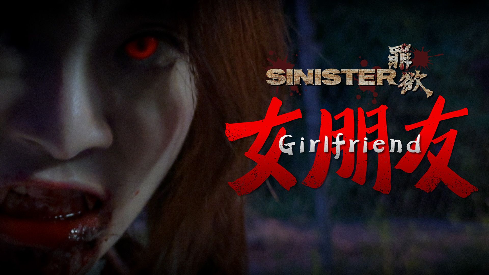 Sinister - Girlfriend