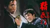 Fist of Fury