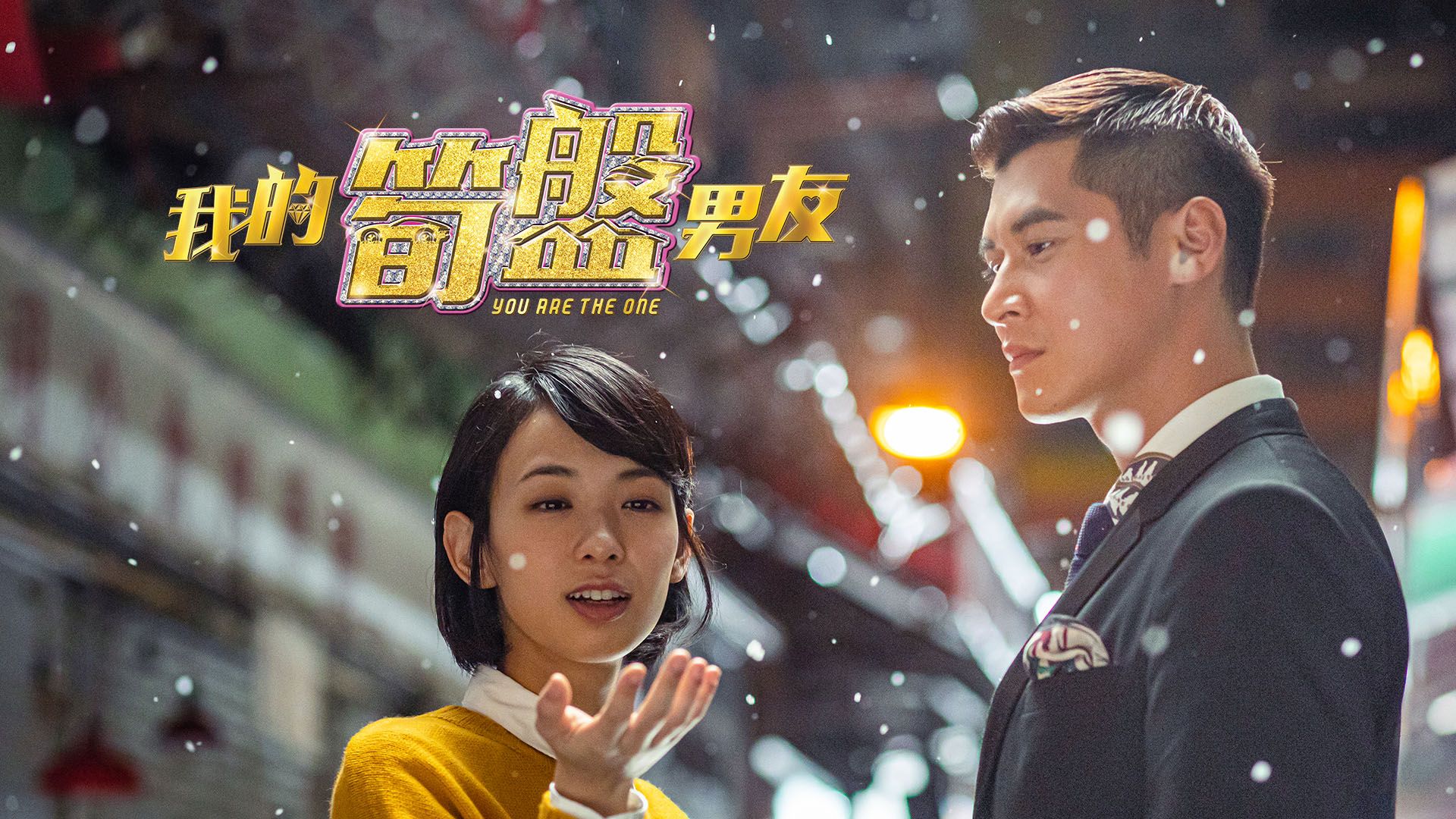 我的笋盘男友