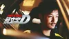 Initial D