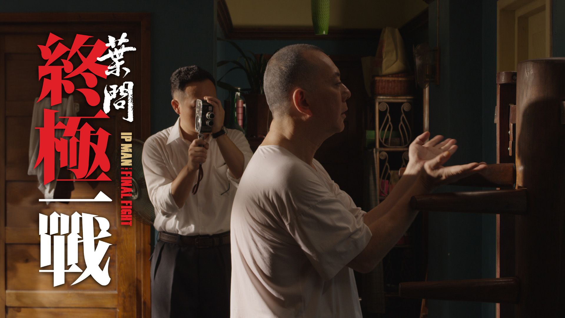 Ip Man: The Final Fight