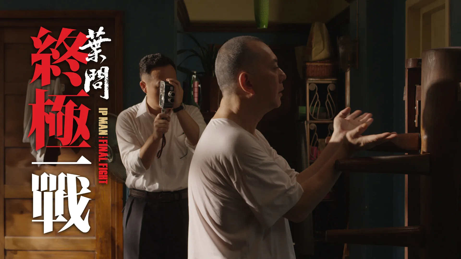 Ip Man: The Final Fight