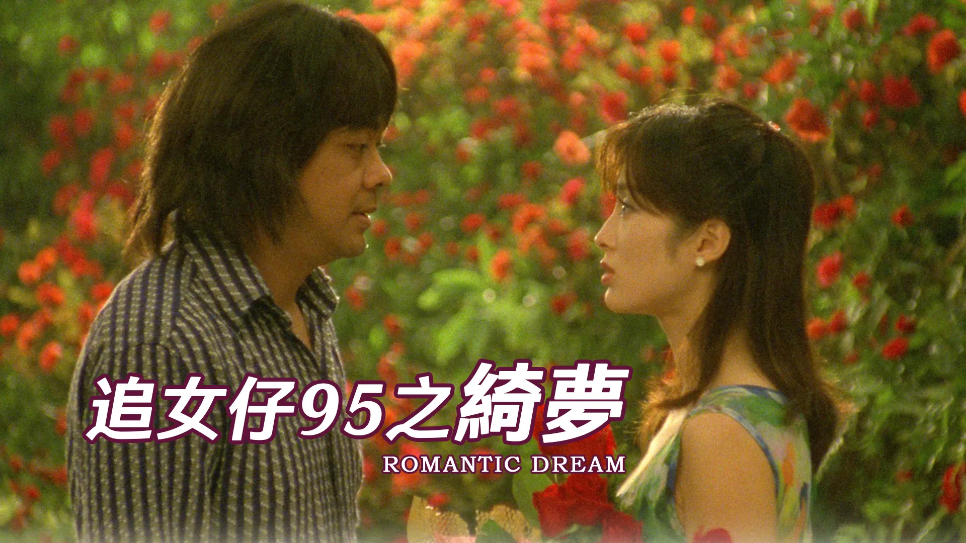 Romantic Dream