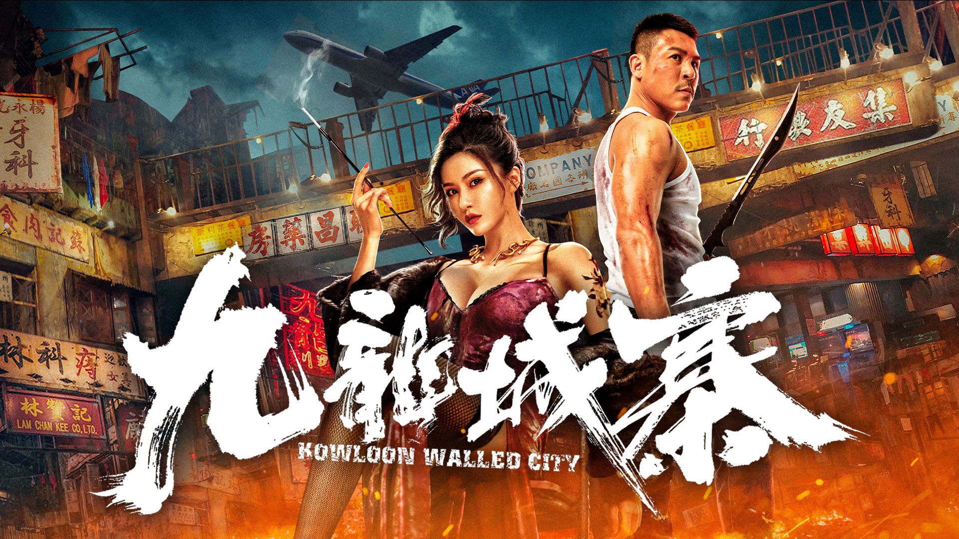 Kowloon Walled City