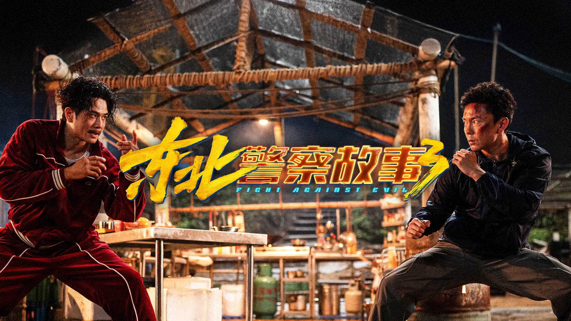 Fight Against Evil 3