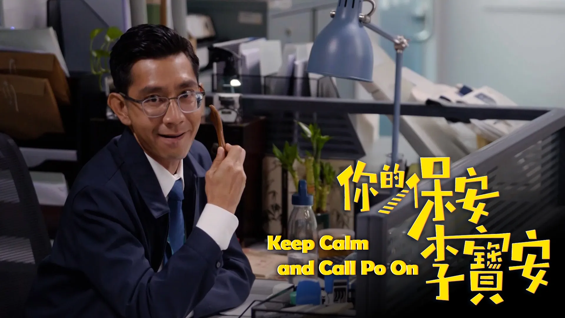 Keep Calm and Call Po On