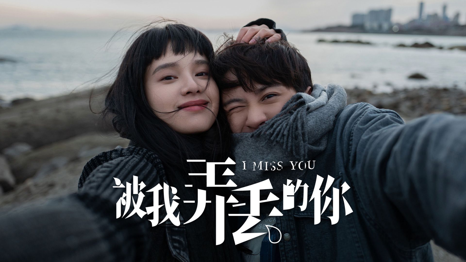 I Miss You