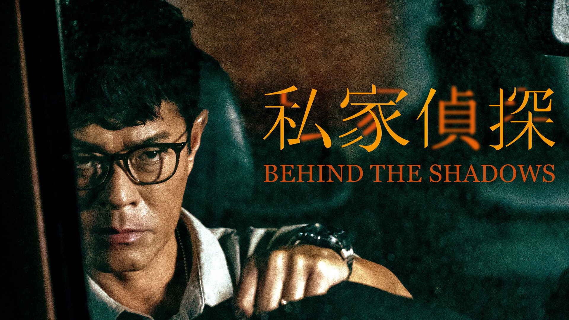 Behind the Shadows