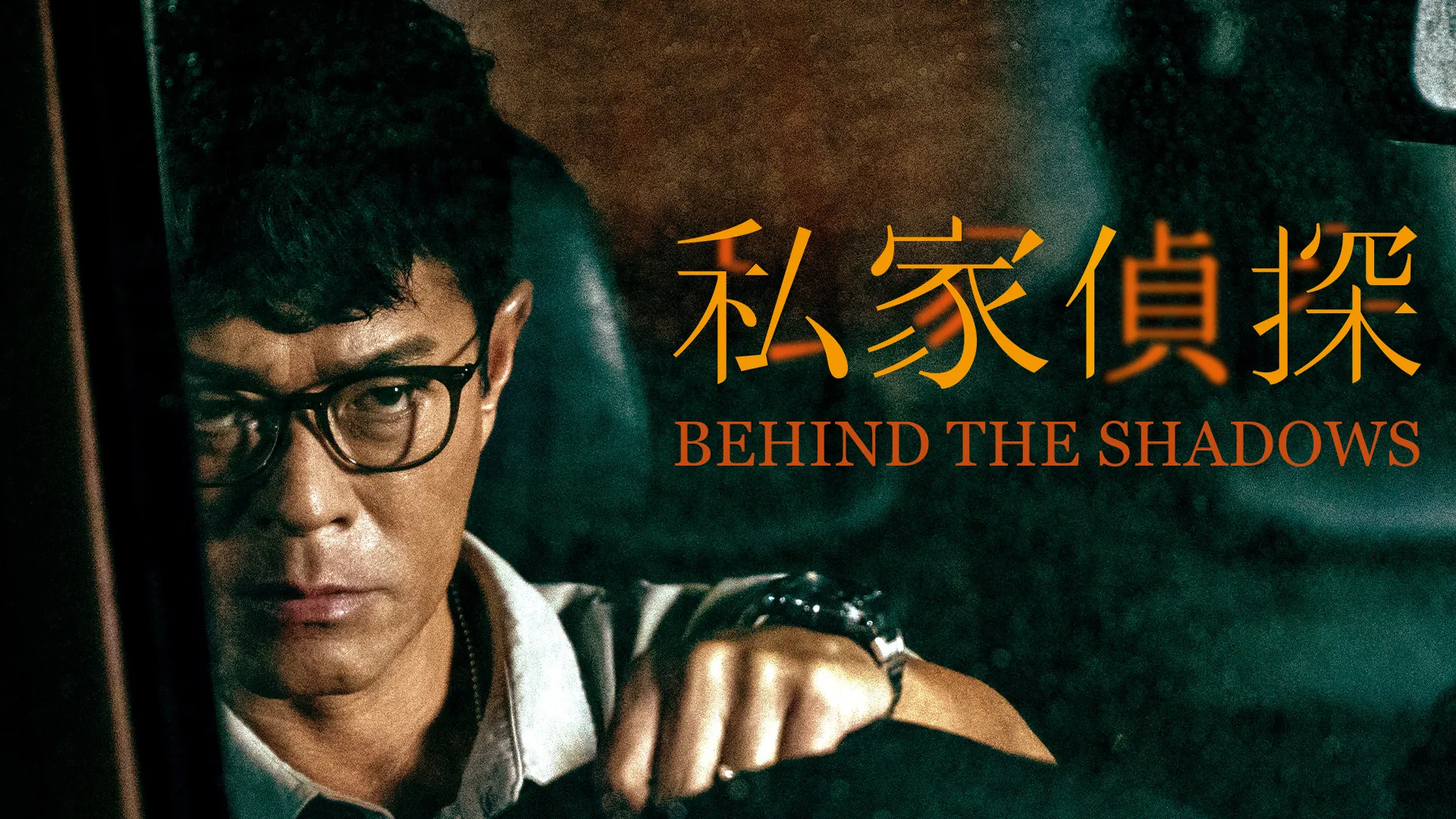 Behind the Shadows