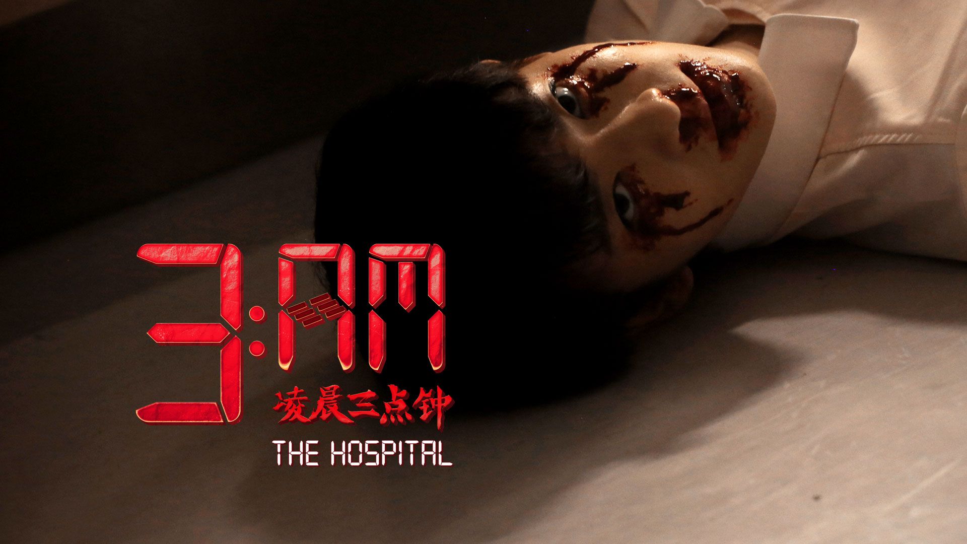 3AM - The Hospital