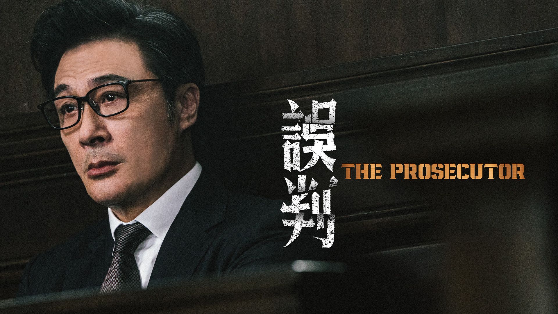 The Prosecutor