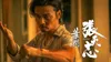 Master Z: The Ip Man Legacy