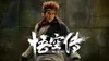 Wu Kong
