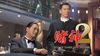 God of Gamblers' Return
