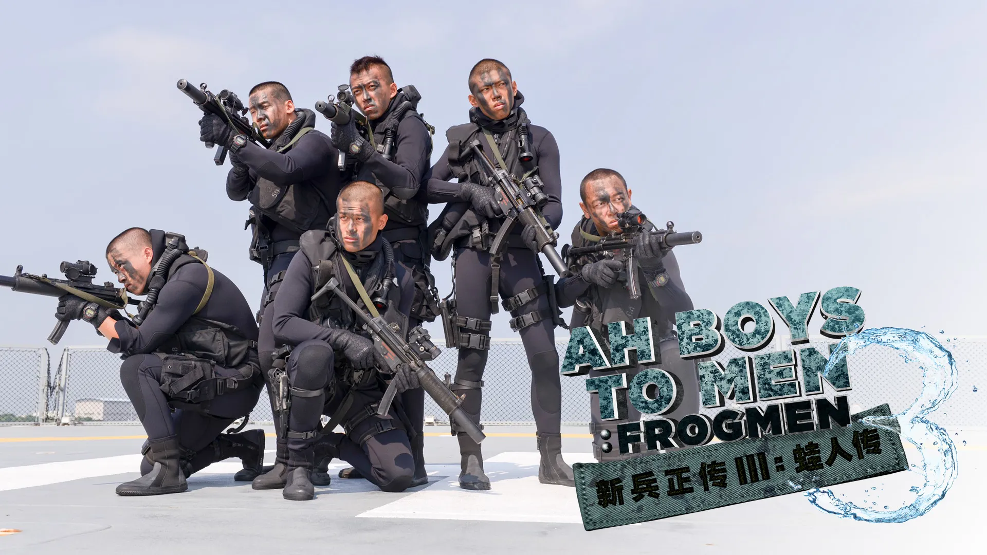 Ah Boys to Men 3: Frogmen