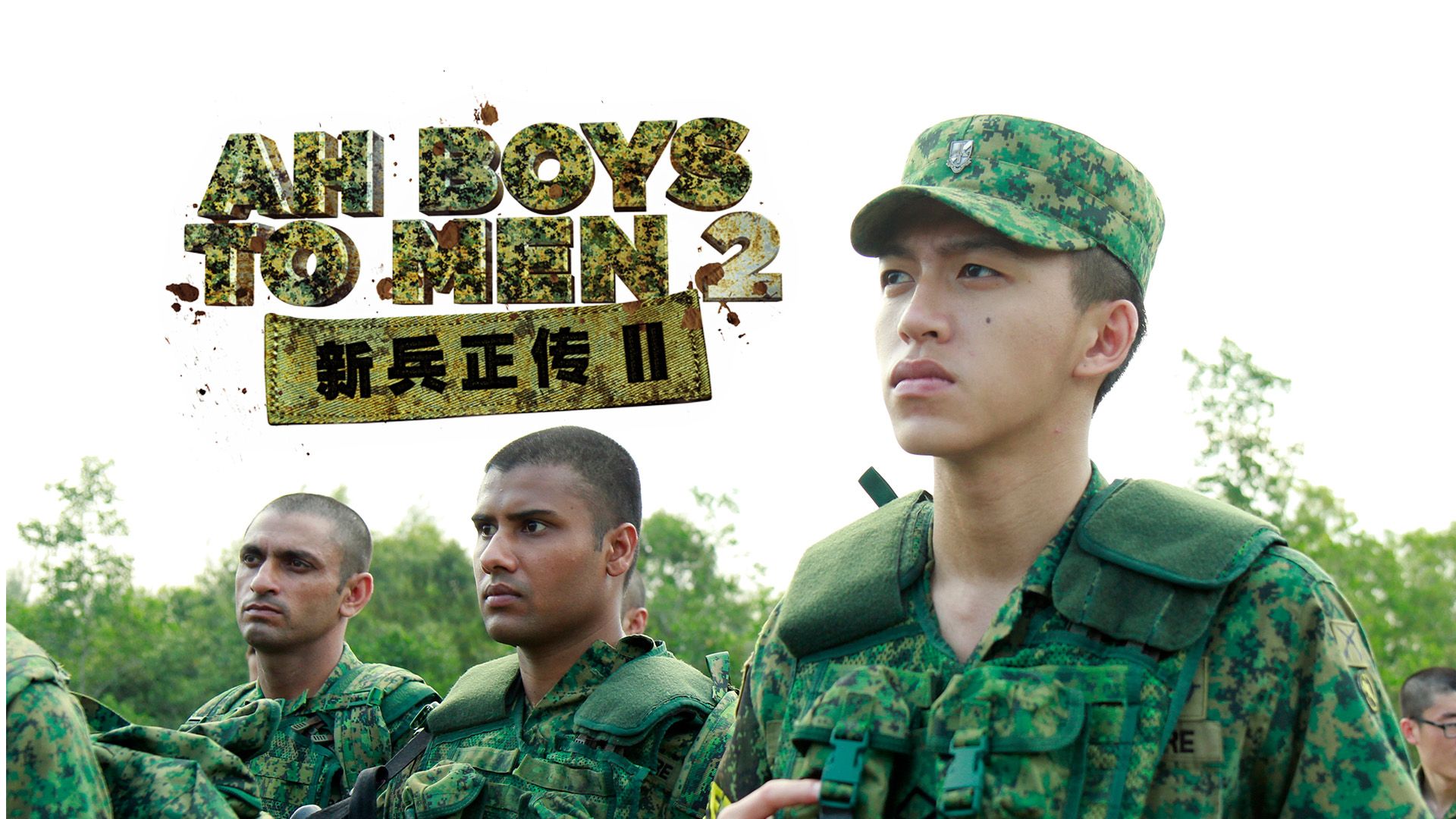 Ah Boys to Men 2