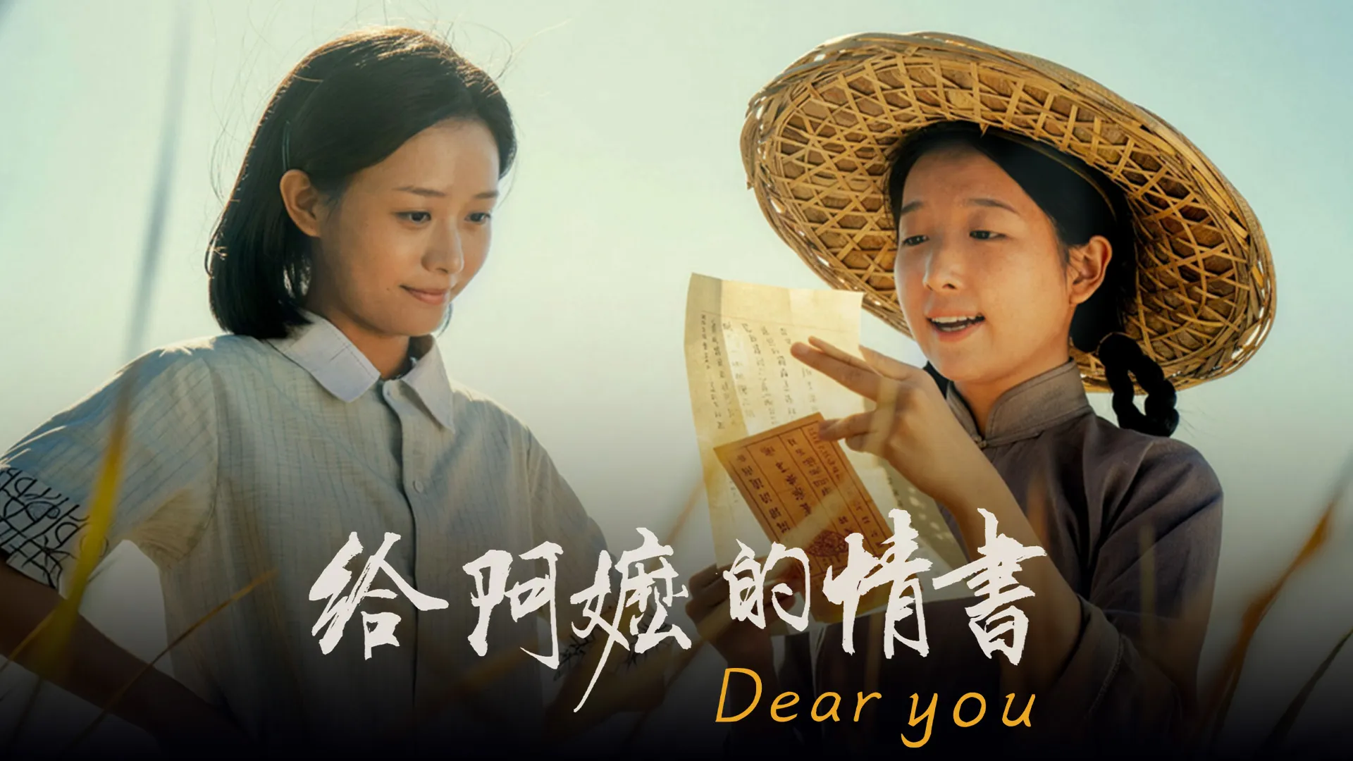 Dear You