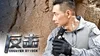Counter Attack