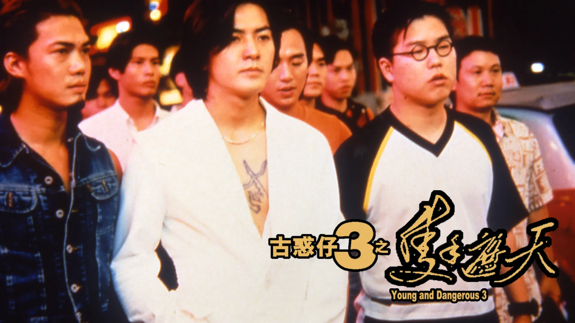 Young and Dangerous 3