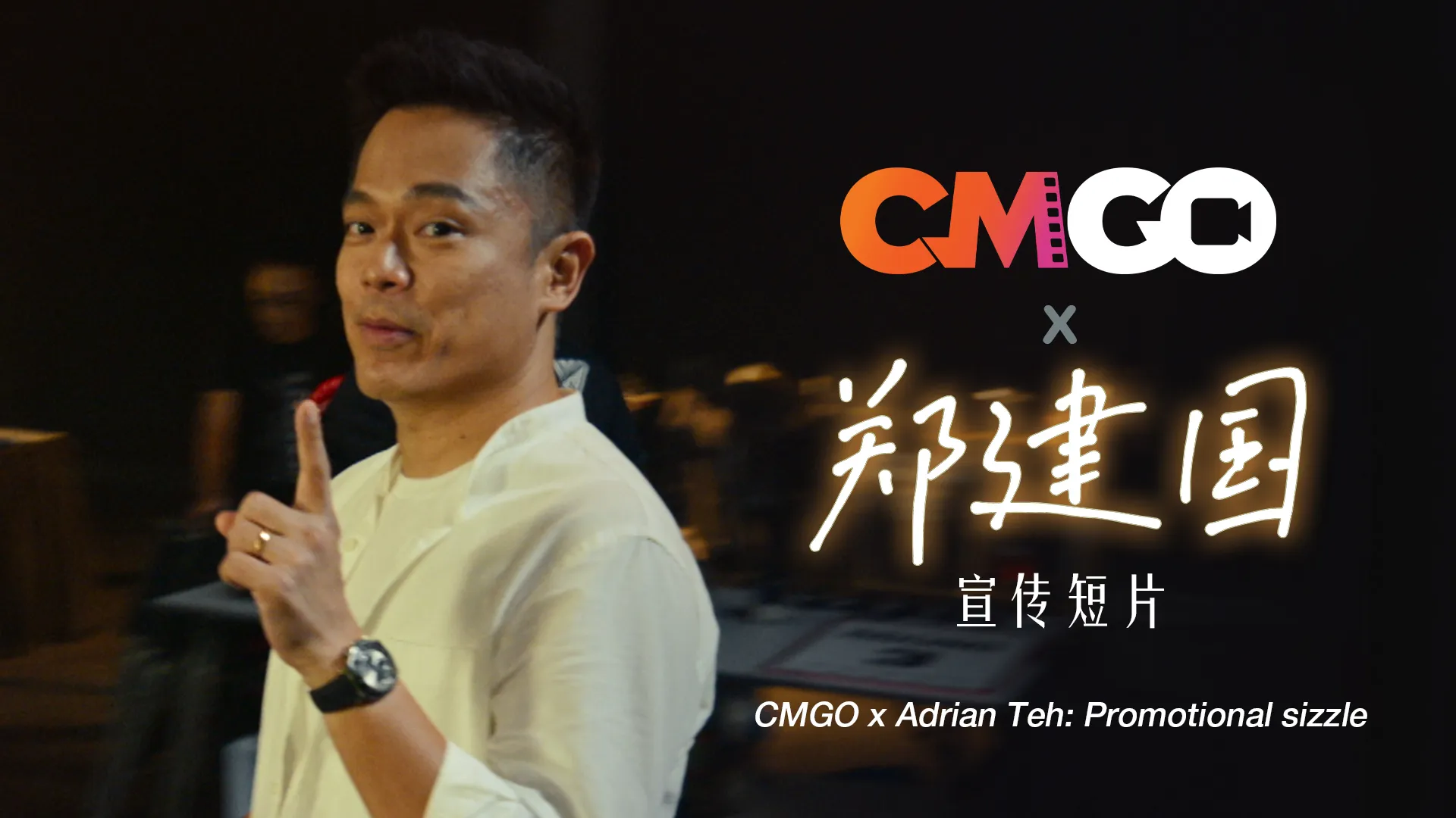 CMGO x Adrian Teh: promotional sizzle (BM version)